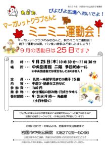 マーガレットクラブさんとミニミニ運動会 @ 中央図書館2階　多目的ホール