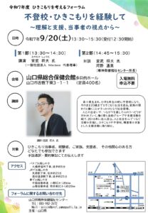 「不登校・ひきこもりを経験して」講演会 @ 山口県総合保健会館多目的ホール