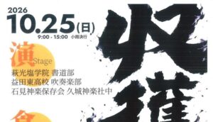 社会福祉法人Ｅ.Ｇ.Ｆ　第25回　秋の収穫祭 @ 社会福祉法人Ｅ.Ｇ.Ｆ | 萩市 | 山口県 | 日本