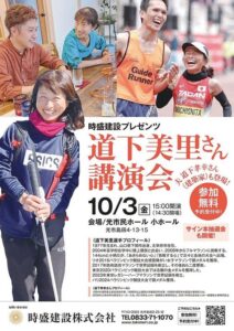 パラアスリート道下美里さん講演会 @ 光市民ホール 小ホール