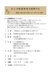 「大人の発達障害を理解する」研修会 @ 玖珂中央コミュニティセンター奏(かなで) 2階 研修室