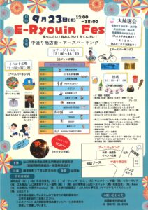 E-Ryouin. Fes @ 中通り商店街・アースパーキング
