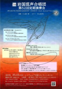 岩国混声合唱団 第52回定期演奏会 @ シンフォニア岩国 コンサートホール