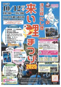 清流線にしき 来い鯉まつり2025 @ ひろせ通り商店街(岩国市錦町広瀬、隅本陣下～元喜久屋)