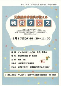 元劇団四季団員が教える「発育ダンス」 @ 愛宕供用会館 2階集会室