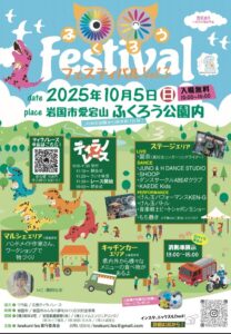 ふくろうフェスティバル vol.3 @ 岩国市愛宕山　ふくろう公園内