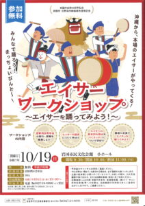 エイサーワークショップ @ 岩国市民会館小ホール