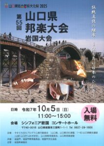第55回 山口県邦楽大会 @ シンフォニア岩国 コンサートホール