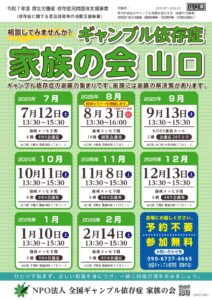 ギャンブル依存症 家族の会 山口 @ 国際総合センター 海峡メッセ下関 | 下関市 | 山口県 | 日本