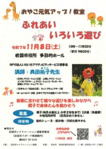 おやこ元気アップ！教室 @ 岩国市役所　多目的ホール