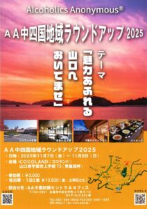 ＡＡ中四国地域ラウンドアップ2025 @ ＣＯＣＯＬＡＮＤ（ココランド） | 宇部市 | 山口県 | 日本