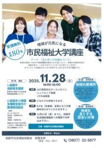 市民福祉大学講座 @ シンフォニア岩国　2F大会議室