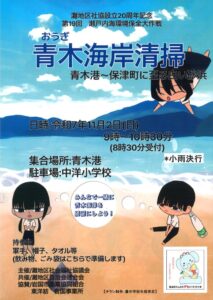 青木(おうぎ)海岸清掃 @ 青木港