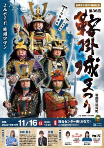 第36回鞍掛城まつり @ 総合センター奏