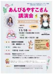 あんびるやすこさん講演会 @ 岩国市中央図書館