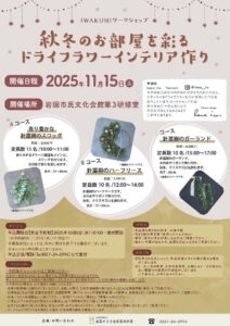 ＩＷＡＫＵＮＩワークショップ @ 岩国市民文化会館　第3研修室