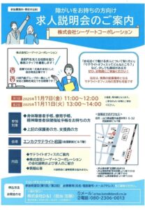求人説明会 (障がいをお持ちの方向け) @ エンカクサテライト岩国（岩国駅前ビル7階）
