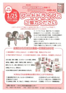 フードドライブにご協力ください @ フジグラン岩国6階