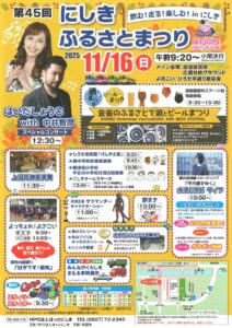 第45回 にしきふるさとまつり @ 旧岩国高校広瀬分校グラウンド、ひろせ商店街