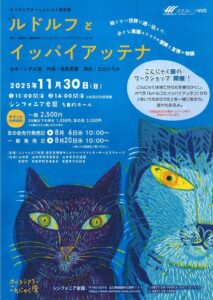 オペラ「ルドルフとイッパイアッテナ」 @ シンフォニア岩国　多目的ホール