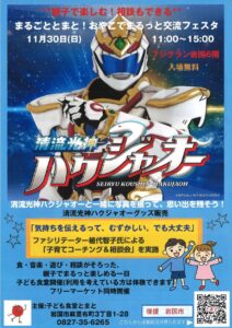 清流光神 ハクジャオー 交流フェスタ @ フジグラン岩国 6階