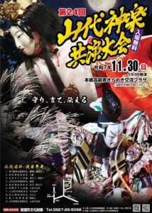 第24回 山代神楽共演大会 @ 本郷高齢者きらめき交流プラザ | 岩国市 | 山口県 | 日本