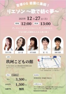 リエゾン～歌で紡ぐ夢～ @ 玖珂こどもの館