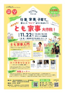 みんなでとも家事大作戦！ @ 岩国市民文化会館　小ホール