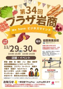 第34回プラザ岩商 @ 岩国商業高等学校