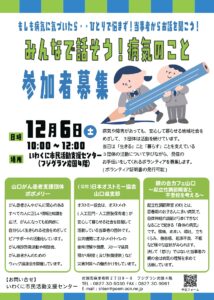 みんなで話そう！病気のこと @ いわくに市民活動支援センター（フジグラン岩国 4階）
