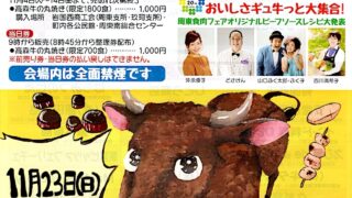 周東食肉フェア 高森牛の丸焼きチケット 5枚 高森牛の丸焼きが行われる「周東食肉フェア」 - YouTube