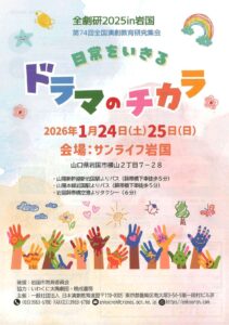 「日常をいきるドラマのチカラ」 講座 @ サンライフ岩国