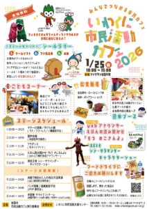 いわくに市民活動カフェ2026 @ フジグラン岩国 6階