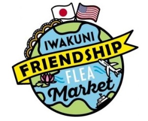 岩国フレンドシップフリーマーケットVol.12 @ 愛宕スポーツコンプレックス ロータスカルチャーセンター