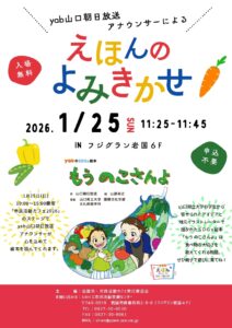 えほんのよみきかせ @ フジグラン岩国 6F