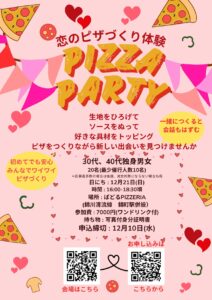 恋のピザづくり体験 PIZZA PARTY @ パドルPIZZERIA (錦川清流線　錦町駅併設)