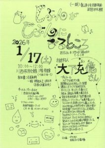 「じぶんがじぶんになるところ」講演 @ 川西供用会館1階学習室