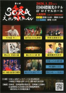 第6回SORA文化フェスティバル @ 岩国国際観光ホテル 4階 ロイヤルホール