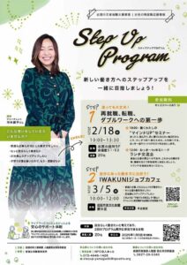 再就職、転職、ダブルワークへの第一歩 @ 岩国市役所5F　会議室51・52