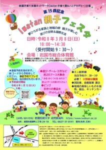 第15回記念 Iwatan 親子フェスタ @ 岩国市総合体育館