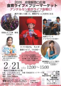 食育ライブXフリーマーケット @ 岩国駅西口広場