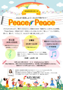 『Peace🌈Peace』開催 @ 愛宕スポーツコンプレックスカルチャーセンター2階多目的室