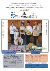 ロバの音楽座「空想の森の音楽会」 @ シンフォニア岩国 企画展示ホール
