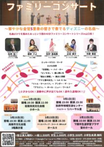 ファミリーコンサート @ 岩国市民文化会館　小ホール