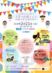 つながるひろがる子育て応援フェス @ フジグラン岩国 6階催事場