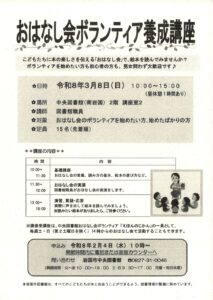 おはなし会ボランティア養成講座 @ 中央図書館　２階　講座室２