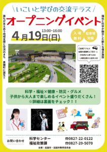いこいと学びの交流テラス オープニングイベント @ いこいと学びの交流テラス | 岩国市 | 山口県 | 日本