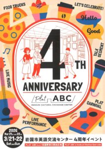 岩国市英語交流センター PLAT ABC4周年記念 @ 岩国市英語交流センター PLAT ABC