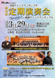 岩国ウインドアンサンブル 第42回定期演奏会 @ シンフォニア岩国コンサートホール
