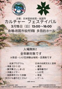 カルチャーフェスティバル(Culture Festival) @ 岩国市役所多目的ホール